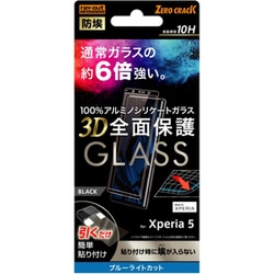 RT-RXP5RFG/BMB [Xperia 5 ガラスフィルム 防埃 3D 10H アルミノシリケート 全面保護 ブルーライトカット/ブラック]