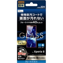 RT-RXP8F/BSMG [Xperia 8 ガラスフィルム 防埃 10H ブルーライトカット ソーダガラス]