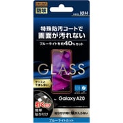 GalaxyA20 ガラスフィルム 防埃 10H ブルーライトカット ソーダガラス RT-GA20F/BSMG