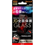 GalaxyA20 ガラスフィルム 防埃 3D 10H アルミノシリケート 全面保護 光沢/ブラック RT-GA20RFG/BCB
