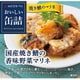 明治屋 国産焼き鯖の香味野菜マリネ 85g