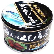 元祖くじら屋 鯨須の子大和煮 160g