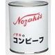 ノザキのコンビーフ 2号缶 860g [缶詰]