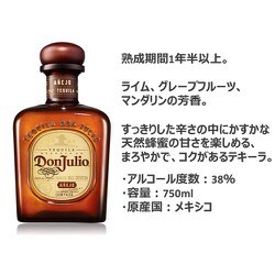 ヨドバシ.com - DON JULIO ドン・フリオ アネホ 38度 750ml [テキーラ