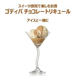 ヨドバシ.com - GODIVA liqueur ゴディバ チョコレートリキュール 15度
