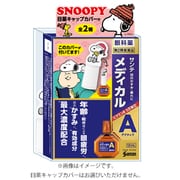 サンテメディカルアクティブ スヌーピー2 1個 [第2類医薬品 目薬 ※セルフメディケーション税制対象商品]