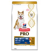 ヒルズのサイエンス・ダイエットプロ小型犬用（健康ガード腎臓・心臓）7歳～1.5kg [ドッグフード]