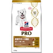 サイエンス・ダイエットプロ 中・大型犬用（皮膚サポート機能）小粒 [犬用 ドライフード 3.3kg 1～6歳 総合栄養食]