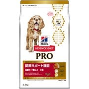サイエンス・ダイエットプロ 中型犬用（関節サポート機能） 小粒 [犬用 ドライフード 3.3kg 7歳以上 総合栄養食]
