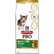 サイエンス・ダイエットプロ 猫用（発育サポート機能） 妊娠・授乳期 [猫用 ドライフード 1.5kg ～12ヶ月 総合栄養食]