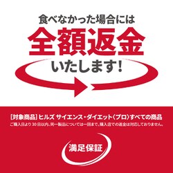 ヨドバシ.com - 日本ヒルズ・コルゲート サイエンスダイエット