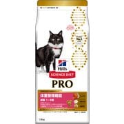 サイエンス・ダイエットプロ 猫用（体重管理機能） [猫用 ドライフード 1.5kg 1～6歳 総合栄養食]