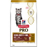 サイエンス・ダイエットプロ 猫用（毛玉排出・便通サポート機能） [猫用 ドライフード 3.0kg 1～6歳 総合栄養食]