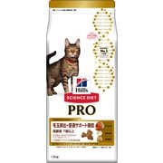 サイエンス・ダイエットプロ 猫用（毛玉排出・便通サポート機能） [猫用 ドライフード 1.5kg 7歳以上 総合栄養食]