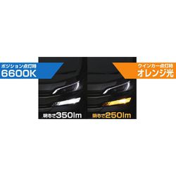 PIAA LEWP2 LED ウインカーポジションバルブ S25 2色切り替え S25 LEDウィンカー バルブ 車検対応 ウインカーポジションキット