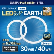 30形+40形LEDサークルランプ(昼光色) EFCL30・40LED-ES/28N