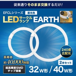 32形+40形LEDサークルランプ（昼光色） EFCL32・40LED-ES/28N