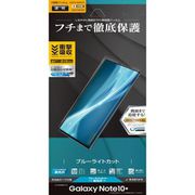 Galaxy Note10+ 薄型TPUブルーライトカット光沢フィルム UE2173GN10P