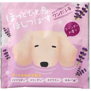 ほっとひと息ほしつばす ワンだふる ラベンダー