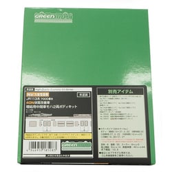 18508 [Nゲージ JR113系7000番台40N体質改善車 増結用中間車モハ2両ボディキット]