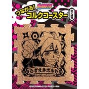 BORUTO-ボルト- つながるコルクコースター ボルト [キャラクターグッズ]