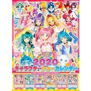 スター☆トゥインクルプリキュア 2020キャラクターショーカレンダー