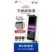 VGPR-XP5 4B [Xperia 5 2.5D全面干渉レス BLC ガラスパネル BK]