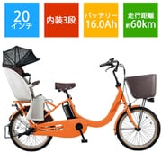 電動アシスト自転車 ギュット・クルームR・DX 20型 内装3段変速 16.0Ah フルーツパプリカ BE-ELRD03K