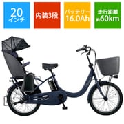 電動アシスト自転車 ギュット・クルームR・DX 20型 内装3段変速 16.0Ah マットネイビー BE-ELRD03V