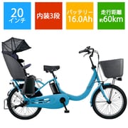 電動アシスト自転車 ギュット・クルームR・DX 20型 内装3段変速 16.0Ah ターコイズブルー BE-ELRD03V2