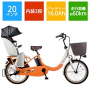 電動アシスト自転車 ギュット・クルームR・EX 20型 内装3段変速 16.0Ah オレンジ グレー BE-ELRE03K