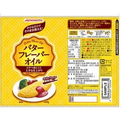 ヨドバシ Com Jオイルミルズ 味の素 バターフレーバーオイル 通販 全品無料配達