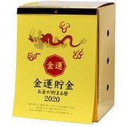 CAL20009 金運貯金カレンダー2020 17万円貯まる