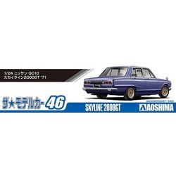 スカイライン プラモデル 旧車 有限会社 青島時代 超超希少 スカイライン プラモデル 旧車 有限会社 青島時代 超超希少