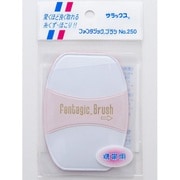 ファンタジックブラシ携帯用ピンク No.250.PK