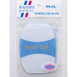 ファンタジックブラシ携帯用ブルー No.250.BL