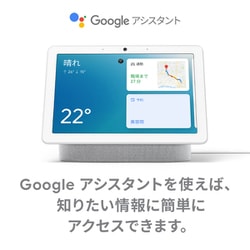 ヨドバシ.com - Google グーグル GA00426-JP [Google Nest Hub Max