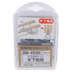 ビスツキナット木下地用3/8BW-4538（15入） 49-547