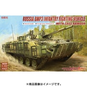 MODUA72179 BMP-3 歩兵戦闘車 w/ケージ装甲 クルーフィギュア & エッチングパーツ付 [1/72スケール プラモデル]