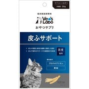 おやつサプリ 猫用 皮ふサポート 30g [猫用おやつ]