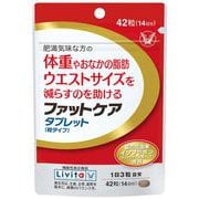 ファットケアタブレット [機能性表示食品]