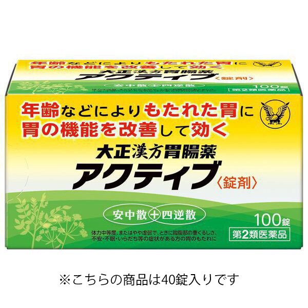 ヨドバシ.com - 大正製薬 大正漢方胃腸薬アクティブ 錠剤 40錠 [第2類医薬品 食欲不振・胃もたれ・膨満感] 通販【全品無料配達】