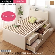 組立設置付 大容量コンパクトすのこチェスト収納ベッド Shocoto ベッドフレームのみ ヘッド付き 対応寝具幅:シングル 対応寝具奥行:ショート丈 フレームカラー:ナチュラル YS-225359