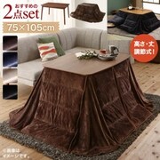 年中快適 暮らしに合わせて高さが変えられるこたつ Luterio FK こたつ2点セット(テーブル＋掛布団) 天板サイズ：長方形(75×105cm) テーブルカラー：オークナチュラル こたつ布団カラー：トープ YS-225184