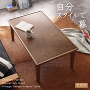 天然木アッシュ材 チェック柄ヴィンテージデザインこたつテーブル Gerd こたつテーブル 天板サイズ：長方形(60×105cm) テーブルカラー：ヴィンテージナチュラル YS-225405