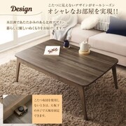 北欧デザインこたつ Anitta FK こたつテーブル 天板サイズ：長方形(75×105cm) テーブルカラー：シャビ―グレー YS-225519