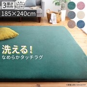 ニュアンスカラーの洗えるシャギーラグ Washuwa ラグ 厚さ3mm サイズ：185×240cm ラグ・マットカラー：ネイビー YS-225590