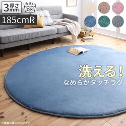 ニュアンスカラーの洗えるシャギーラグ Washuwa ラグ 厚さ3mm サイズ：直径185cm（サークル） ラグ・マットカラー：ベージュ YS-225595