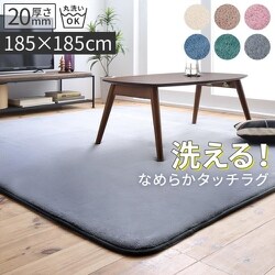 ニュアンスカラーの洗えるシャギーラグ Washuwa ラグ 厚さ20mm 低反発 サイズ：185×185cm ラグ・マットカラー：ベージュ YS-225601