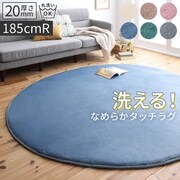ニュアンスカラーの洗えるシャギーラグ Washuwa ラグ 厚さ20mm 低反発 サイズ：直径185cm（サークル） ラグ・マットカラー：グリーン YS-225615